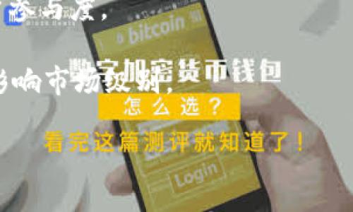 新币在TP钱包（TokenPocket）中的市场级别通常取决于多种因素，例如该币种的流动性、市场认可度、项目的背景以及团队等。一般来说，加密货币市场可以分为以下几个级别：

1. **一级市场**：这通常指的是项目的首次发行阶段（如ICO、IEO），投资者能在这个阶段以较低的价格购买币种。

2. **二级市场**：这是指已上线交易所的市场，投资者可以在交易所内直接买卖币种。二级市场通常流动性更强，价格更稳定。

3. **三级市场**：这是相对不太活跃的市场，通常由一些小型交易所和去中心化交易所（DEX）所构成。

### 如何判断新币在TP钱包的市场级别？

- **流动性**：查看交易的活跃程度，成交量越大，说明市场级别越高。
  
- **交易所上线情况**：如果该币种在多个大型交易所上线，通常表明它在二级市场的认可度较高。

- **社区活跃度**：观察该币种在社交媒体平台及论坛的讨论热度和用户参与度。

- **项目背景**：深入分析项目团队、技术背景、白皮书等，这些因素也会影响市场级别。

具体的新币市场级别还需参考最新的市场数据与动态。