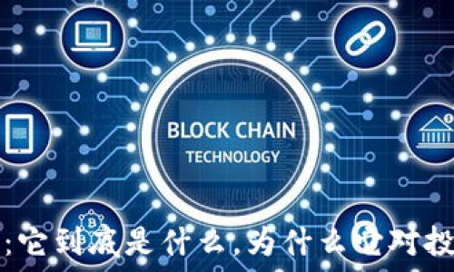   
数字货币的TVL：它到底是什么，为什么它对投资者如此重要？