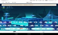 TP钱包（TokenPocket）是一个