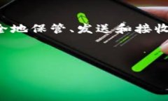 加密钱包程序是用于存储