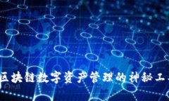 TP钱包：一款引领区块链数