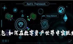 区块链理财型钱包：如何