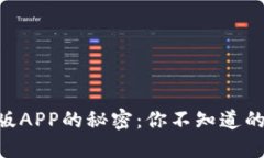 IM钱包官方版APP的秘密：你