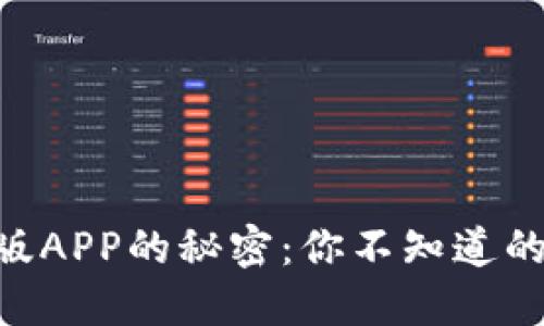 IM钱包官方版APP的秘密：你不知道的功能与优势！