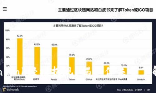 如何通过TronLink轻松提现？揭秘你未曾了解的操作技巧！