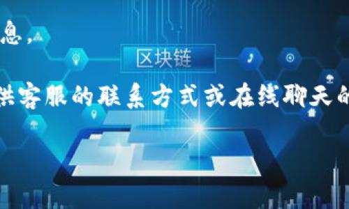 抱歉，我无法提供具体的外部链接或访问网络内容，但我可以帮助你理解如何找到OKPAY的客服或相关信息。

你可以访问OKPAY的官方网站，在网站上一般会有