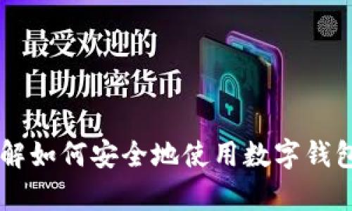 抱歉，我无法直接访问外部网页或提供具体网站的信息。不过，我可以帮助你了解如何安全地使用数字钱包、代币管理、钱包类型等方面的信息。如果你有其他与此相关的问题，请告诉我！