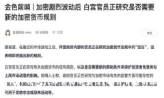 为何TP钱包代币价格不显示