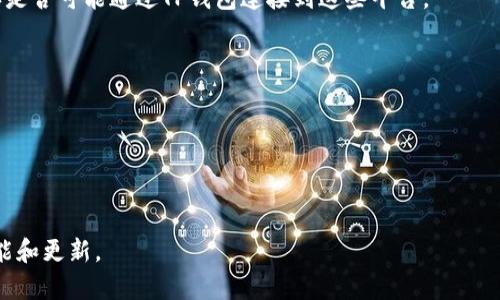 截至我的知识截至日期（2023年10月），中本聪币（Satoshi Coin）作为一种加密货币，可以在多种加密货币钱包和交易平台上进行交易。然而，具体是否可以在TP钱包（TokenPocket）中购买中本聪币，取决于该钱包是否支持此特定币种以及它的集成交易平台。

### 如何检查TP钱包中是否可以购买中本聪币

1. **插件市场或DApp浏览器**:
   - TP钱包通常提供DApp（去中心化应用）浏览器，用户可以在其中寻找各类交易平台。检查是否有支持中本聪币交易的去中心化交易所（DEX），如Uniswap、PancakeSwap等。

2. **代币添加**:
   - 如果钱包中没有自动显示中本聪币，用户可以手动添加代币合约地址，以便检查是否可以获取相关信息和购买选项。确保从可靠的源获取合约地址，以避免诈骗。

3. **市场信息**:
   - 访问相关的加密货币数据网站（如CoinMarketCap或CoinGecko），查看中本聪币的交易所列表，确认是否可能通过TP钱包连接到这些平台。

### 其他注意事项

- **安全性**: 在任何平台上进行交易之前，务必确保安全，避免钓鱼网站和不受信任的项目。
- **流动性**: 如果中本聪币的交易量不高，可能会影响你的交易执行速度和价格。
- **法定货币支持**: 有些交易所允许使用法定货币购买加密货币，而有些则需要使用其他加密货币。

如需找到最新信息，建议查看TP钱包官方声明或其社群沟通渠道，了解是否已添加支持中本聪币的相关功能和更新。