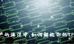 在数字资产的海洋中，如