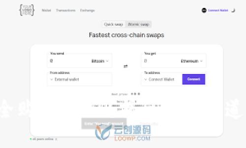 如何安全购买USDT？揭秘官方渠道的秘密！