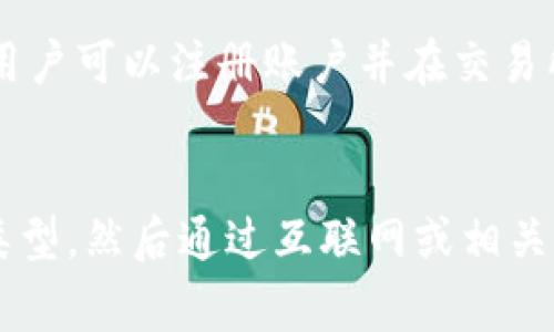 数字货币钱包终端的位置通常因不同类型的钱包而异。以下是一些常见类型的数字货币钱包及其终端位置的概述：

1. **软件钱包**：
   - 软件钱包是应用程序和桌面应用，用户可以在个人计算机或移动设备上下载。这些钱包通常在各大应用商店（如iOS App Store和Google Play Store）中可以找到。

2. **硬件钱包**：
   - 硬件钱包是专门的设备，用户需要在线购买，常见品牌包括Ledger, Trezor等。它们通常通过USB或蓝牙连接到计算机或手机。

3. **在线钱包**：
   - 在线钱包是基于云的解决方案，用户可以通过浏览器访问。它们常由第三方服务提供商托管。

4. **纸钱包**：
   - 纸钱包是一种离线存储方式，可以在网上生成并打印出来，用户需妥善保管。

5. **交易所钱包**：
   - 大多数加密货币交易所（如Binance、Coinbase等）都会提供钱包服务。用户可以注册账户并在交易所内找到自己的钱包。

### 总结
如果您想寻找具体的数字货币钱包终端，您需要明确您想要的数字货币钱包类型，然后通过互联网或相关商店进行搜索。在进行任何购买或注册前，请确保检查服务的安全性和可信度。