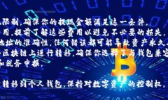 提取数字货币到个人钱包