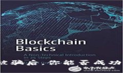 数字货币被骗后，你能否