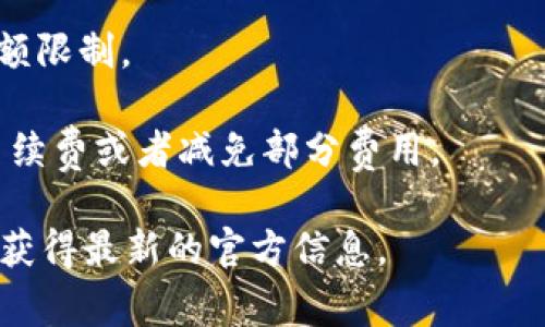 关于“TP钱包转钱宝是否有手续费”的问题，具体情况以下几点可能会有所帮助：

1. **平台规则**：不同的钱包和交易平台可能会有不同的手续费政策，建议您查看TP钱包和钱宝的官方网站或相关用户协议，了解清楚它们的收费标准。

2. **转账类型**：有些平台对不同类型的转账（比如内部转账、外部转账）可能会收取不同的手续费。确保确认您使用的转账方式。

3. **最低限额和最大限额**：注意可能有最小和最大转账金额限制。

4. **推广活动**：有时候平台会推出活动，期间可能会免除手续费或者减免部分费用。

为了获得准确的信息，最好直接向TP钱包或钱宝的客服咨询，获得最新的官方信息。