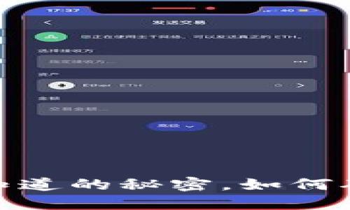 易于理解且的优质

TP钱包助记词：你不知道的秘密，如何确保数字资产的安全？