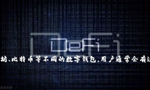 在区块链的世界里，钱包地址是用来接收和存储加密货币的唯一标识。对于TP（Token Pocket）钱包、以太坊、比特币等不同的数字钱包，用户通常会有这样的疑问：钱包地址只能使用一次吗？为了深入探讨这个问题，下面是一个结构化的大纲，以及相关内容。

: TP钱包地址：一次性使用还是永恒存在？