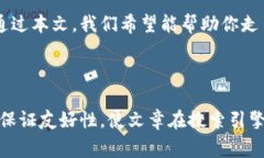   TP钱包数据转移：如何避