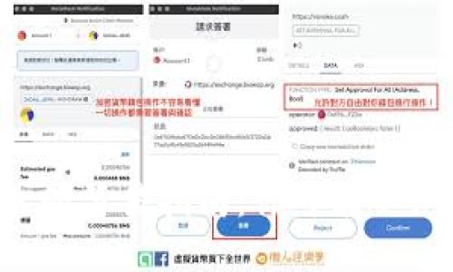 ## 和关键词

TP钱包解除授权的简易指南：你可能不知道的三个步骤！