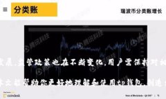 tp钱包会被警察冻结吗？揭