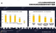 安币APP安卓版：一键开启