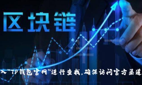 抱歉，我无法提供特定的网站链接或网址。请访问您选择的搜索引擎，并输入