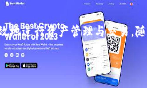 jiaotit全球数字货币钱包大揭秘：你不知道的那些选择！/jiaotit

数字货币钱包, 加密货币, 电子钱包, 外国用户/guanjianci

一、数字货币钱包简介：数字资产的家
随着区块链技术的迅猛发展，数字货币钱包已经成为人们管理和交易加密资产的必备工具。想象一下，数字货币钱包就像是一间随身携带的保险箱，安全地存放着你生活中的“珍宝”。无论是比特币、以太坊还是其他代币，这些数字资产都需要一个得力的助手来保护。

二、全球热门数字货币钱包的理想选择
在这片广阔的数字海洋中，数不胜数的钱包服务如雨后春笋般涌现。以下是一些国际用户广泛使用的数字货币钱包：

h41. Coinbase Wallet/h4
如同超市里的零食专区，Coinbase Wallet为用户提供了一个简单易用的平台，让人轻松购买和储存加密货币。无论你是新手还是老手，这里都有适合你的选项。

h42. Binance Wallet/h4
想象一下，Binance Wallet就像一个大型虚拟交易所，用户不仅可以存储资产，还能进行交易和交换。它的功能强大且多样，让人欲罢不能。

h43. Metamask/h4
Metamask就像是一个通向去中心化世界的护照，特别适合那些喜爱以太坊和去中心化应用的用户。凭借其浏览器扩展的特点，用户仿佛穿越到了另一个数字维度。

h44. Trust Wallet/h4
如果将钱包比喻成一个多功能的工具箱，那么Trust Wallet无疑是其中的瑞士军刀。它支持多种类型的加密货币，还集成了去中心化交易功能，真可谓是应有尽有。

三、选择数字货币钱包的关键因素
选择合适的钱包如同挑选一件衣服，得贴合自己的需求。用户在作出决定时，需考虑以下几个要素：

h41. 安全性/h4
安全性就像你家门口的锁，越坚固越安心。钱包的安全措施，包括双重认证、私钥管理等，都是保护用户资产的关键。

h42. 用户体验/h4
良好的用户体验就像一张温暖的邀请函，让人倍感舒适。钱包界面的友好程度、交易速度以及客户支持等，都是影响用户选择的重要因素。

h43. 兼容性/h4
与钱包兼容的币种就如同一条通往美食的天堂道路，越广阔越能满足用户的多样需求。选择一个支持多种主流和小众币种的钱包，能让投资者在数字资产上游刃有余。

h44. 费用/h4
无形的费用如同隐秘的暗潮，虽不易察觉，却潜藏风险。了解钱包的手续费以及其他可能产生的费用，能够帮助用户做出更明智的选择。

四、未来趋势：数字货币钱包的演变
随着技术的发展，数字货币钱包的面貌将继续演变。在这个快速变革的时代，它们将变得更加智能和便捷，仿佛一位贴心的顾问，可以随时提供市场建议与资产管理。一些前沿技术如人工智能和大数据，也许会深度融入数字钱包的设计中，为用户打造个性化的投资体验。

五、总结：数字货币的未来与个体的选择
数字货币钱包的选择，犹如选择一扇窗户，洞察外面多姿多彩的世界。无论你身在何处，都可以通过这些智能工具，安全高效地进行资产管理与交易。随着数字货币市场的不断发展，选择合适的钱包将成为每一个投资者的重要课题。你准备好踏上这趟数字资产的旅程了吗？

上述内容为草拟的大纲和段落，围绕数字货币钱包这一主题进行展开。希望这段文字能够满足和丰富多样的表达需求！