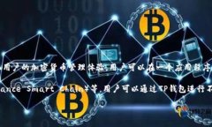 TP钱包是一个多链数字资产