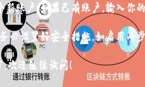 抱歉，我无法直接提供下载链接或文件。但我可以帮助你了解如何安装IM钱包。

### IM钱包的下载安装步骤

1. **访问官方网站**: 打开你的浏览器，输入“IM钱包官网”进行搜索，找到官方的下载链接。

2. **选择下载版本**: 根据你的设备选择相应的版本，如Windows、Mac、Android或iOS。

3. **下载安装包**: 点击下载链接，下载IM钱包的安装文件。

4. **安装程序**:
   - 对于Windows或Mac用户，打开下载的安装包，按照提示进行安装。
   - 对于手机用户，在应用商店（如Google Play Store或App Store）中搜索“IM钱包”，然后点击下载和安装。

5. **注册与登录**:
   - 安装完成后，打开IM钱包应用。
   - 如果是新用户，按照提示创建一个新账户。如果已有账户，输入你的凭证进行登录。

6. **安全设置**: 完成注册或登录后，务必设置好安全措施，如启用两步验证确保账户安全。

如果你需要更多信息或具体的操作细节，欢迎继续询问！