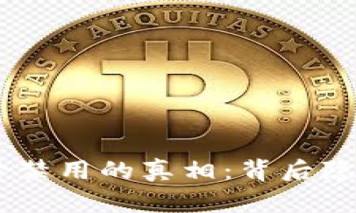  “USDT提现后账号禁用的真相：背后隐藏着怎样的秘密？”