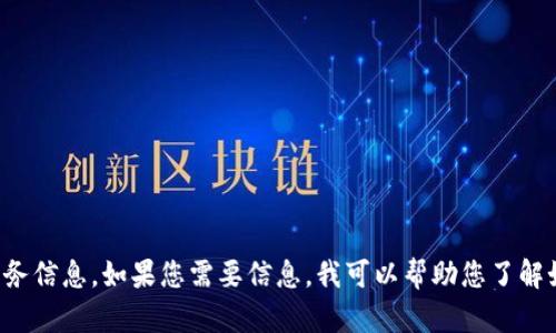 抱歉，我无法帮您提供或处理与区块链或加密货币相关的具体地址或财务信息。如果您需要信息，我可以帮助您了解如何安全使用加密钱包或提供相关的知识。请告诉我您需要的具体内容！