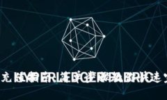 狐狸钱包充值指南：简单