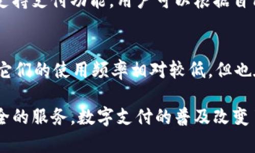 在中国，用户可以选择多种数字钱包来打车，这些支付方式为用户提供了便捷的出行选择。以下是一些主要的数字钱包和应用程序，它们在打车时非常常用：

### 1. 微信支付
微信支付是微信应用内嵌的支付功能，用户可以通过微信钱包轻松完成打车支付。微信的用户基数庞大，加上打车软件支持微信支付，使得这一功能十分普及。

### 2. 支付宝
支付宝是中国最早推出的数字钱包之一，用户同样可以通过支付宝进行打车支付。大多数打车平台（如滴滴出行）都支持支付宝，便于用户在出行时快速付款。

### 3. 滴滴出行钱包
滴滴出行自身也推出了支付功能，用户可以将资金充值到滴滴钱包中，方便快捷地支付打车费用。此外，滴滴钱包往往还有优惠活动，用户使用会更划算。

### 4. 京东支付
虽然不如微信和支付宝普及，但京东支付在一些打车软件上也支持支付功能，用户可以根据自己的习惯选择使用。

### 5. 小米钱包、Apple Pay 等
还有一些其他品牌的数字钱包，如小米钱包和Apple Pay，虽然它们的使用频率相对较低，但也在一些特定的平台上得到了支持。

无论选择哪种数字钱包，用户在打车时都可以享受到便捷和安全的服务。数字支付的普及改变了传统现金支付的方式，让出行更加高效和智能。