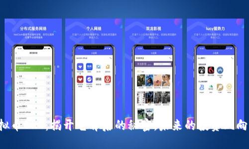 虚拟币OKT：揭开它背后的秘密，未来的投资风向标？