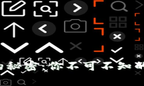 揭秘冷钱包充值的秘密：你不可不知的技巧与注意事项！