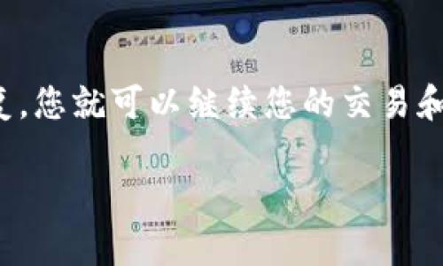 如果您发现Bitfinex官网无法访问，可能是由于多种原因导致的。以下是一些可能的原因和解决方法，帮助您诊断和解决这个问题。

### 可能的原因

1. **服务器问题**: 这可能是由于Bitfinex后台服务器的故障或维护引起的。在这种情况下，您可以耐心等待，通常问题会在短时间内解决。

2. **网络问题**: 您的网络连接可能不稳定，或存在局部的网络故障。尝试重启路由器或使用不同的网络连接。

3. **DNS问题**: 有时是因为DNS配置的问题导致网站无法访问。可以尝试清除DNS缓存，或更改使用的DNS服务器（例如，使用Google的公共DNS：8.8.8.8和8.8.4.4）。

4. **地区限制**: 某些国家或地区可能会对某些网站实施访问限制。如果您在这样的地区，可能需要使用VPN来访问网站。

5. **浏览器问题**: 有时浏览器缓存和Cookies也会导致页面无法正常加载。尝试清除浏览器缓存，或者换一个浏览器进行访问。

### 解决方法

1. **检查网站状态**: 使用网页状态检查工具（如DownForEveryoneOrJustMe.com）来确认是全球范围内的问题还是仅你个人的连接问题。

2. **访问备用链接**: 有时交易平台会有备用域名或链接，您可以尝试访问这些。

3. **社交媒体和社区**: 访问Bitfinex的官方社交媒体渠道（如Twitter）或者相关的加密货币社区，查看是否有其他用户遇到同样的问题，或是否有维护通知。

4. **联系客服**: 如果问题持续，您可以尝试通过其他方式联系Bitfinex的客服，获取更多的信息。

### 小结

在遇到Bitfinex官网打不开的情况时，保持冷静，根据上述步骤进行排查和解决。一旦网站恢复，您就可以继续您的交易和投资活动。如果问题长时间未解决，考虑寻找其他合规、安全的交易平台来进行您的交易需求。

希望这些信息能够帮助您解决问题！