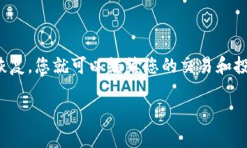 如果您发现Bitfinex官网无法访问，可能是由于多种原因导致的。以下是一些可能的原因和解决方法，帮助您诊断和解决这个问题。

### 可能的原因

1. **服务器问题**: 这可能是由于Bitfinex后台服务器的故障或维护引起的。在这种情况下，您可以耐心等待，通常问题会在短时间内解决。

2. **网络问题**: 您的网络连接可能不稳定，或存在局部的网络故障。尝试重启路由器或使用不同的网络连接。

3. **DNS问题**: 有时是因为DNS配置的问题导致网站无法访问。可以尝试清除DNS缓存，或更改使用的DNS服务器（例如，使用Google的公共DNS：8.8.8.8和8.8.4.4）。

4. **地区限制**: 某些国家或地区可能会对某些网站实施访问限制。如果您在这样的地区，可能需要使用VPN来访问网站。

5. **浏览器问题**: 有时浏览器缓存和Cookies也会导致页面无法正常加载。尝试清除浏览器缓存，或者换一个浏览器进行访问。

### 解决方法

1. **检查网站状态**: 使用网页状态检查工具（如DownForEveryoneOrJustMe.com）来确认是全球范围内的问题还是仅你个人的连接问题。

2. **访问备用链接**: 有时交易平台会有备用域名或链接，您可以尝试访问这些。

3. **社交媒体和社区**: 访问Bitfinex的官方社交媒体渠道（如Twitter）或者相关的加密货币社区，查看是否有其他用户遇到同样的问题，或是否有维护通知。

4. **联系客服**: 如果问题持续，您可以尝试通过其他方式联系Bitfinex的客服，获取更多的信息。

### 小结

在遇到Bitfinex官网打不开的情况时，保持冷静，根据上述步骤进行排查和解决。一旦网站恢复，您就可以继续您的交易和投资活动。如果问题长时间未解决，考虑寻找其他合规、安全的交易平台来进行您的交易需求。

希望这些信息能够帮助您解决问题！