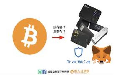   
  TP钱包安全吗？揭秘其背后的真相 