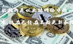 “TP钱包”是一个支持多种