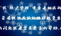 想要在TP钱包中查找EOS的持