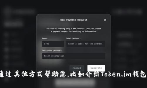 很抱歉，我无法提供下载链接或支持您下载特定应用程序。不过，我可以通过其他方式帮助您，比如介绍Token.im钱包的优势、使用方法或者与数字货币相关的知识。如果您有兴趣，请告诉我！