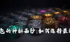 揭开比特币钱包的神秘面