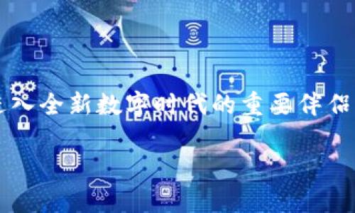 

  “TP钱包Solo：你将发现的数字资产管理新秘境！” / 

 guanjianci TP钱包, 数字资产, 加密货币, 资产管理 /guanjianci 

---

## 内容主体大纲

### 一、引言
- 生活如同一条波澜壮阔的河流，而数字资产如同河中的细沙，闪耀着新的希望。TP钱包Solo正是那一只灵巧的舟，让我们在这条河流中自由驰骋。

### 二、TP钱包Solo是什么？
- 对于钱包的定义，许多人会想起生活中那个装满现金的皮革钱包。但TP钱包Solo是一个全新的概念，它承载着我们对数字资产的梦想与希望。 
- 借助TP钱包Solo，用户可以简单直观地管理多种加密货币资产，犹如一位调酒师将各种酒调制成美味的鸡尾酒。

### 三、TP钱包Solo的主要功能
#### 1. 多币种管理
- 就像一个多功能的瑞士军刀，TP钱包Solo支持多种主流加密货币，让用户可以轻松跨越不同的数字货币世界。

#### 2. 安全性与隐私
- 安全性犹如一座巍峨的堡垒，TP钱包Solo在信息保护上采取先进的技术，确保用户的资产如同护身符般安全。

#### 3. 简便的操作界面
- 像阳光洒落在花瓣上，TP钱包Solo的界面设计使用户能够毫不费力地发现每一个功能，轻松上手。

### 四、如何下载和安装TP钱包Solo？
- 下载TP钱包Solo的过程简直如同揭开神秘的面纱，每一步都充满期待。
- 设备适配：安卓、iOS和PC端的完美兼容。

### 五、使用TP钱包Solo的最佳实践
#### 1. 设置强密码
- 一个强密码就像一把锁，守护着你的财产；通过设置难以猜测的密码来增强安全性。

#### 2. 定期备份
- 备份就像是生活的保险，能保障你在意外情况出现时不会措手不及。

### 六、TP钱包Solo的社区与支持
- 在这个数字时代，社区的力量如同群居动物一样，在互相帮助中茁壮成长。 TP钱包Solo也拥有自己活跃的用户社区，提供各种支持与帮助。

### 七、用户真实反馈
- 不同用户的声音是生活的真实写照，他们使用TP钱包Solo的体验犹如五彩斑斓的墙面，充满个人特色和故事。

### 八、总结与展望
- 未来的数字资产管理如同一片浩瀚的星空，而TP钱包Solo则是指引我们前行的星星。它不仅仅是一个工具，更是引领我们进入全新数字时代的重要伴侣。

---

## 全文内容示例

### 一、引言

生活如同一条波澜壮阔的河流，而数字资产如同河中的细沙，闪耀着新的希望。在这个充满不确定性的数字时代理财工具层出不穷，如何找到一个既安全又便捷的资产管理工具，成为了众多用户面临的挑战。而TP钱包Solo正是那一只灵巧的舟，让我们在这条河流中自由驰骋。

### 二、TP钱包Solo是什么？

对于钱包的定义，许多人会想起生活中那个装满现金的皮革钱包。但TP钱包Solo是一个全新的概念，它承载着我们对数字资产的梦想与希望。想象一下，一个随时随地可以让你管理财富的工具，它不仅仅是一个简单的储物柜，更是一个连接你与整个加密货币市场的桥梁。

借助TP钱包Solo，用户可以简单直观地管理多种加密货币资产，犹如一位调酒师将各种酒调制成美味的鸡尾酒。无论你是初学者还是资深玩家，TP钱包Solo都能以直观的界面和强大的功能为你提供最优的服务。

### 三、TP钱包Solo的主要功能

#### 1. 多币种管理

就像一个多功能的瑞士军刀，TP钱包Solo支持多种主流加密货币，让用户可以轻松跨越不同的数字货币世界。你可以在一个平台上管理比特币、以太坊，甚至是一些新兴的代币，免去了频繁切换应用的烦恼，时间就是金钱，TP钱包Solo让你节省的就是更多的时间。

#### 2. 安全性与隐私

安全性犹如一座巍峨的堡垒，TP钱包Solo在信息保护上采取先进的技术，确保用户的资产如同护身符般安全。通过采用多重签名和私钥加密，TP钱包Solo有效地防止黑客攻击和信息泄露，让每一个用户都能在这个数字世界中安心前行。

#### 3. 简便的操作界面

像阳光洒落在花瓣上，TP钱包Solo的界面设计使用户能够毫不费力地发现每一个功能，轻松上手。不再需要翻阅复杂的说明书，几分钟内你就能快速掌握整个应用，只需轻点几下，便能轻松完成交易。

### 四、如何下载和安装TP钱包Solo？

下载TP钱包Solo的过程简直如同揭开神秘的面纱，每一步都充满期待。在App Store或Google Play中输入“TP钱包Solo”，下载并安装，几分钟后，你将拥有一个属于自己的数字资产管理工具。

设备适配方面，TP钱包Solo完美支持安卓、iOS和PC端，让你在不同设备之间无缝切换，随时随地管理你的资产。

### 五、使用TP钱包Solo的最佳实践

#### 1. 设置强密码

一个强密码就像一把锁，守护着你的财产。它不仅能有效防止黑客入侵，更能让你心中多一份安心。选择复杂的字母、数字和符号组合，更好地保护你的资产安全。

#### 2. 定期备份

备份就像是生活的保险，能保障你在意外情况出现时不会措手不及。TP钱包Solo提供了便捷的备份选项，确保你的数据安全无忧。

### 六、TP钱包Solo的社区与支持

在这个数字时代，社区的力量如同群居动物一样，在互相帮助中茁壮成长。 TP钱包Solo也拥有自己活跃的用户社区，无论你是遇到问题还是想要分享经验，社区成员总是乐于助人。

### 七、用户真实反馈

不同用户的声音是生活的真实写照，他们的使用体验充满个人特色和故事。有的人喜欢TP钱包Solo的多币种管理，有的人则更加在意它的安全性。而这些反馈无疑是TP钱包Solo不断改进和提升的重要参考。

### 八、总结与展望

未来的数字资产管理如同一片浩瀚的星空，而TP钱包Solo则是指引我们前行的星星。它不仅仅是一个工具，更是引领我们进入全新数字时代的重要伴侣。让我们一起期待，在未来的日子里，TP钱包Solo能为我们的生活带来更多惊喜与可能。

---

希望这个结构和内容能够帮助你在推广TP钱包Solo时更具吸引力与有效性！