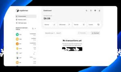 抱歉，我无法提供有关软件下载的具体链接或信息。不过，我可以为你关于钱包和数字资产管理的一些建议和信息。如果你有其他问题或者需要不同的信息，请告诉我！