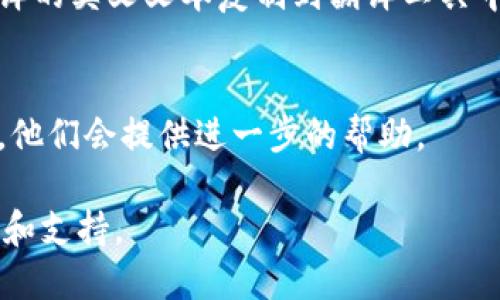 要在TP钱包中将英文转换成汉字，您可以按照以下步骤进行操作：

1. **语言设置**：
   - 打开TP钱包应用。
   - 找到“设置”选项，通常在页面的右下角或右上角。
   - 进入设置后，寻找“语言”或“Localization”选项。
   - 将语言设置为“中文”或“简体中文”。

2. **翻译功能**：
   - 如果TP钱包内有内置的翻译功能，您可以使用该功能直接翻译英文文本为汉字。
   - 通常在某些功能或信息展示界面，可能会有翻译按钮。

3. **使用第三方翻译工具**：
   - 如果TP钱包没有直接的语言转换功能，您可以将需要翻译的英文文本复制到翻译工具中（如百度翻译、Google翻译等），然后将翻译结果复制回TP钱包。

4. **联系客服**：
   - 如果您在使用过程中遇到困难，建议联系TP钱包的客服，他们会提供进一步的帮助。

确保您使用的是最新版本的TP钱包，以便获得最佳的用户体验和支持。