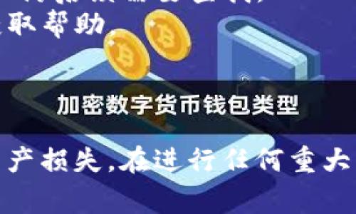 退出数字钱包通常涉及几个步骤，具体取决于所使用的钱包类型和平台。在这里，我将提供一个概述，以及一些常见数字钱包提供商的关闭或退出步骤。

### 数字钱包退出的基本步骤

1. 登录钱包账户
首先，你需要登录到你的数字钱包账户。请确保你使用的是正确的用户名和密码，并确保你的设备安全。

2. 找到退出或关闭选项
在大多数数字钱包界面中，查找“设置”或“账户”部分。在这些部分中，通常可以找到“退出”或“注销”选项。同时，有些钱包会允许你通过电子邮件或导航链接进行账户关闭。

3. 提现或转移余额
在关闭数字钱包账户之前，请确保将账户中的余额提现或转移到其他账户。有些平台会在你尝试关闭账户之前要求你清空余额。

4. 确认退出操作
在选择退出或关闭账户后，系统通常会要求你确认这一操作。请仔细阅读相关提示，以了解这一操作的后果。

5. 关注后续步骤
关闭账户后，你可能会收到确认邮件。确保你跟踪这些邮件，以便了解账户是否成功关闭或是否需要进一步的操作。

### 各类数字钱包的具体关闭方式

1. 比特币钱包
比特币钱包通常是使用软件或硬件设备存储的。如果你使用的是软件钱包，关闭或卸载应用程序即可。如果你使用硬件钱包，则只需将设备断开以“退出”。

2. 支付宝
在支付宝中，打开应用后，进入“账户设置”，找到“注销账户”选项。但请注意，注销后无法恢复账户，务必确保你已将资金提现。

3. 微信钱包
在微信中，点击“我”-“钱包”-“银行卡”，找到“删除该银行卡”来退出特定的支付功能，但为了整体账户退出，需通过官方渠道联系客服。

4. 数字货币交易所钱包
例如使用Coinbase或Binance你需要到账户设置中找到“关闭账户”选项，通常需要确认身份并处理未完成的交易。

### 注意事项

- **安全性**：在退出之前，请确保你已备份重要信息，并请确认没有进行中的交易。
- **数据备份**：关闭账户前，请备份交易历史以及你需要的所有凭据，以防后续需要查找。
- **客服支持**：如果不确定如何退出，可以随时联系平台的客服支持获取帮助。
  
### 结论

退出数字钱包的步骤非常简单，但务必确保遵循正确的流程，以免造成资产损失。在进行任何重大改变之前，请务必了解钱包平台的具体政策和要求。