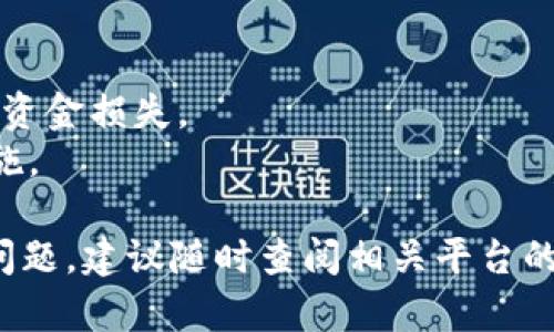 要将USDT（泰达币）提现到TP钱包，可以按照以下步骤进行操作。这里，我们将通过某些模拟交易所或平台的步骤来说明。请注意，具体的步骤可能会因平台而有所不同，但整体流程大致相似。

步骤一：准备所需信息
在开始提现之前，请确保您已在交易所（例如币安、火币等）或相关平台完成注册、实名认证及安全验证。同时，请确保您已安装并设置好TP钱包，并且拥有您的USDT钱包地址。

步骤二：获取TP钱包地址
1. 打开TP钱包应用。
2. 在主界面，选择“资产”或“钱包”。
3. 找到USDT，点击进入。
4. 点击“接收”以获取您的USDT钱包地址。确保复制地址或通过二维码获取。

步骤三：在交易所进行提现
1. 登录您的交易所账户。
2. 找到“资产”或“钱包”选项，选择“提现”。
3. 在提现选项中选择USDT作为提现币种。
4. 粘贴您在TP钱包中复制的地址，确保没有错误。
5. 输入您要提现的USDT数量。
6. 确认提现信息无误，提交提现请求。
7. 根据平台的要求，可能会进行短信或邮箱的二次验证。

步骤四：确认提现状态
1. 提交提现请求后，您可以在交易所的“提现记录”中查看状态。
2. 一旦提现完成，您可以在TP钱包中查看到账情况。

常见问题解答
strong1. 提现需要多长时间？/strong
提现时间取决于交易所及网络状态，通常在几分钟到几小时之间。

strong2. 提现会产生手续费吗？/strong
大部分交易所会收取一定的提现手续费，具体金额可在提现页面查看。

strong3. 为什么提现失败？/strong
提现失败常见原因包括地址错误、账户未完成KYC认证或网络问题等，请仔细检查提现信息。

注意事项
1. 在进行任何交易或提现之前，请仔细核对所有信息，确保地址输入准确，避免资金损失。
2. 任何时候，请保持您的钱包和交易账户的安全，启用两步验证和其他安全措施。

通过以上步骤，您应该能够顺利将USDT提现到TP钱包。如果在操作过程中遇到问题，建议随时查阅相关平台的帮助中心或客服支持。