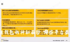 揭开区块链钱包的神秘面