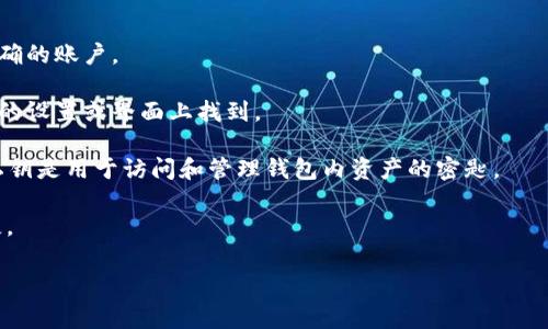 数字币钱包ID是指用户在特定数字货币钱包中用来标识和管理其账户的唯一标识符。通常，它可以是一个字符串，包含字母和数字，用于接收和发送数字货币。钱包ID在不同的数字币平台中可能有不同的格式和名称，但其主要功能都是用于进行交易和管理资产。

### 数字币钱包ID的相关知识：

1. **钱包ID的作用**：钱包ID是进行交易时必需的，它像是用户的银行账号，确保资金能够准确地发送到正确的账户。

2. **如何获取钱包ID**：用户在创建数字货币钱包时，系统会自动生成一个唯一的钱包ID，用户可以在钱包的设置或界面上找到。

3. **安全性**：钱包ID是公开的，可以给其他人发送数字货币，但与钱包ID相关联的私钥则必须保密，因为私钥是用于访问和管理钱包内资产的密匙。

4. **注意事项**：由于网络交易的不可逆性，用户在操作时需谨慎确认钱包ID，确保输入正确，避免资产损失。

如果你对数字币钱包ID还有其他疑问或需要进一步的信息，可以告诉我！