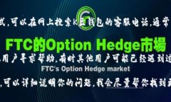 联系客服的方式通常会因